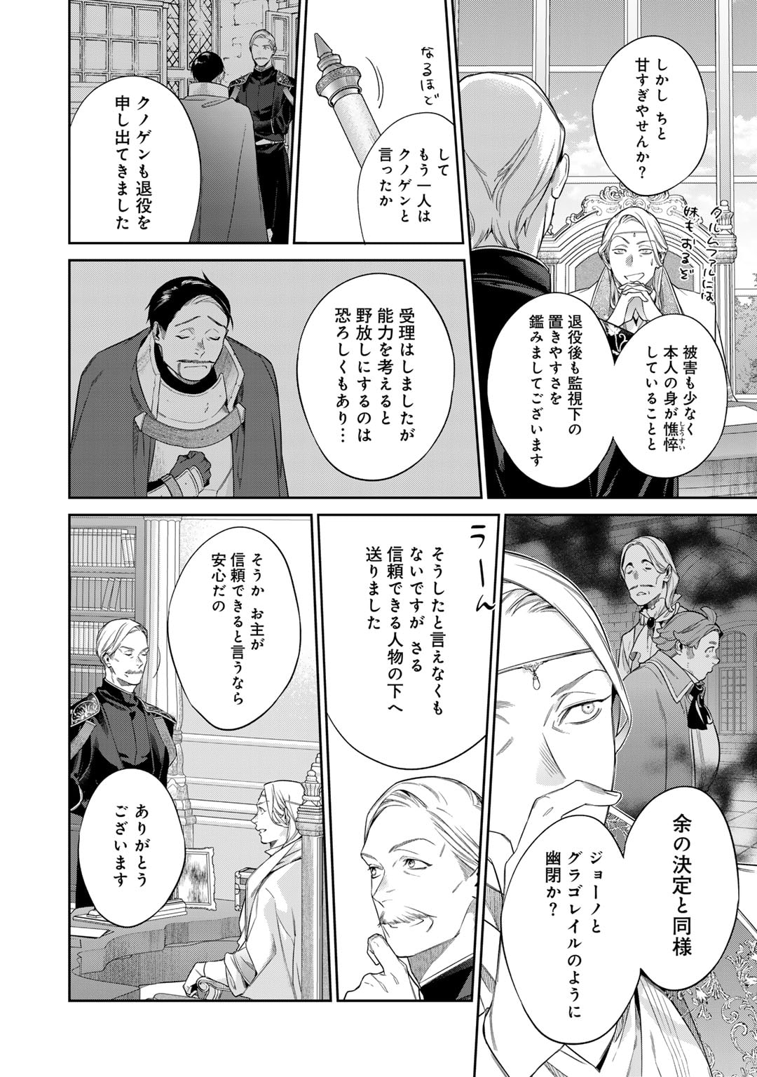 Kekkaishi e no Tensei Chapter 51 16ページ