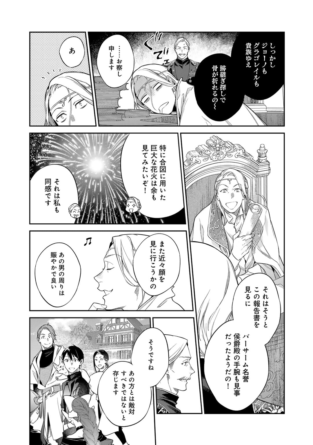 Kekkaishi e no Tensei Chapter 51 17ページ