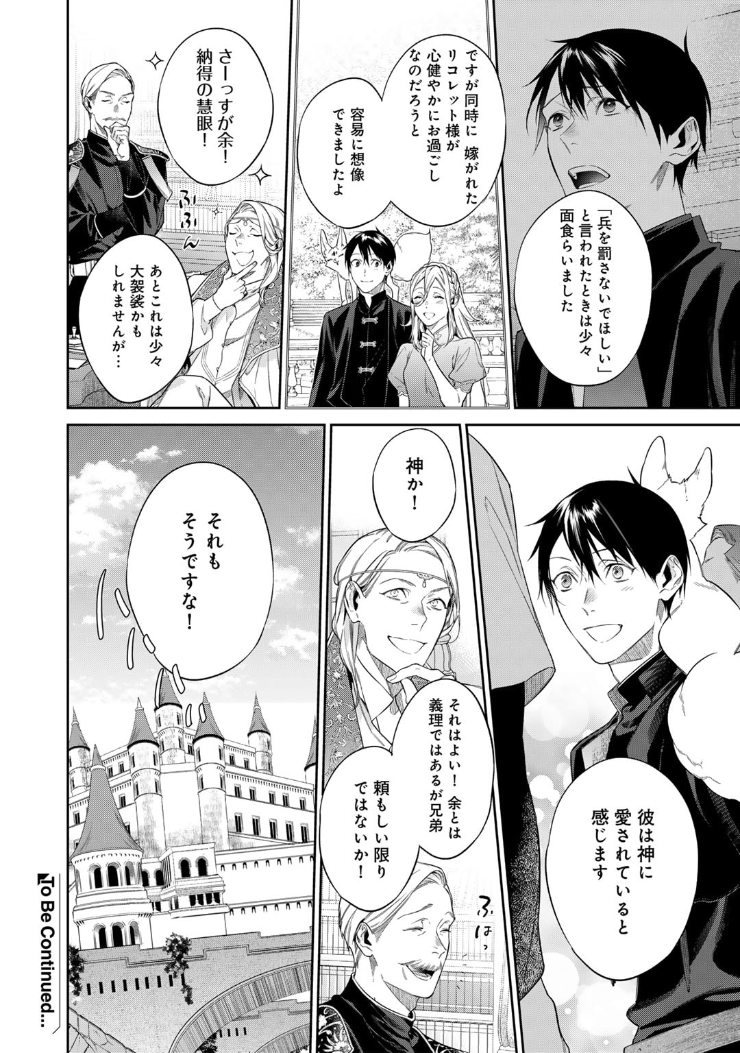 Kekkaishi e no Tensei Chapter 51 18ページ