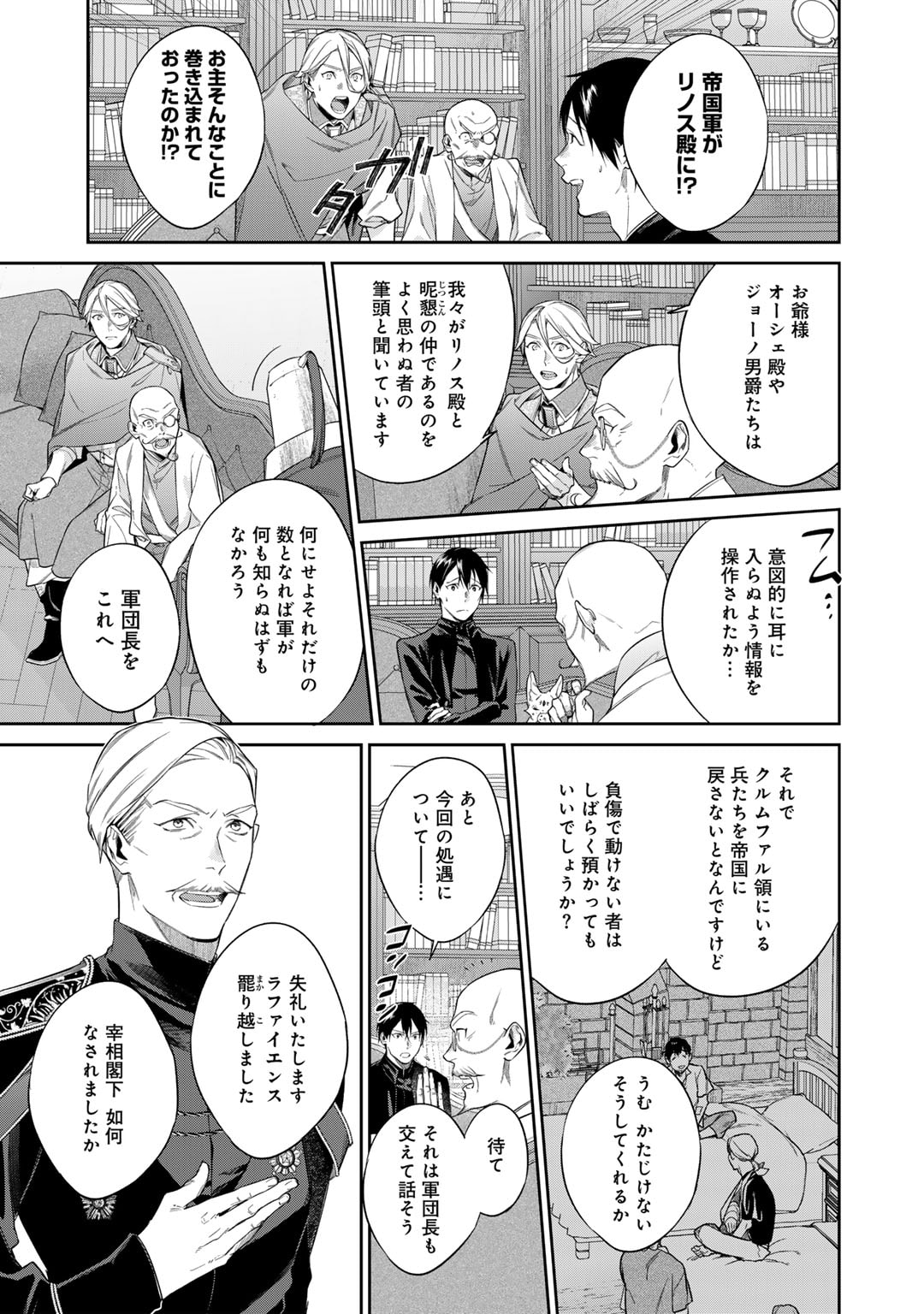 Kekkaishi e no Tensei Chapter 51 3ページ