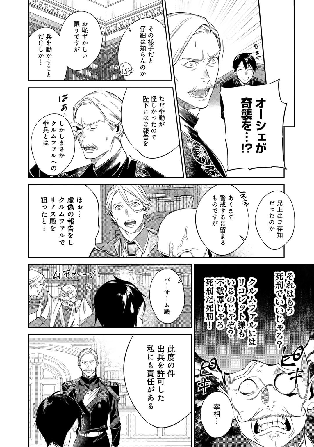 Kekkaishi e no Tensei Chapter 51 4ページ