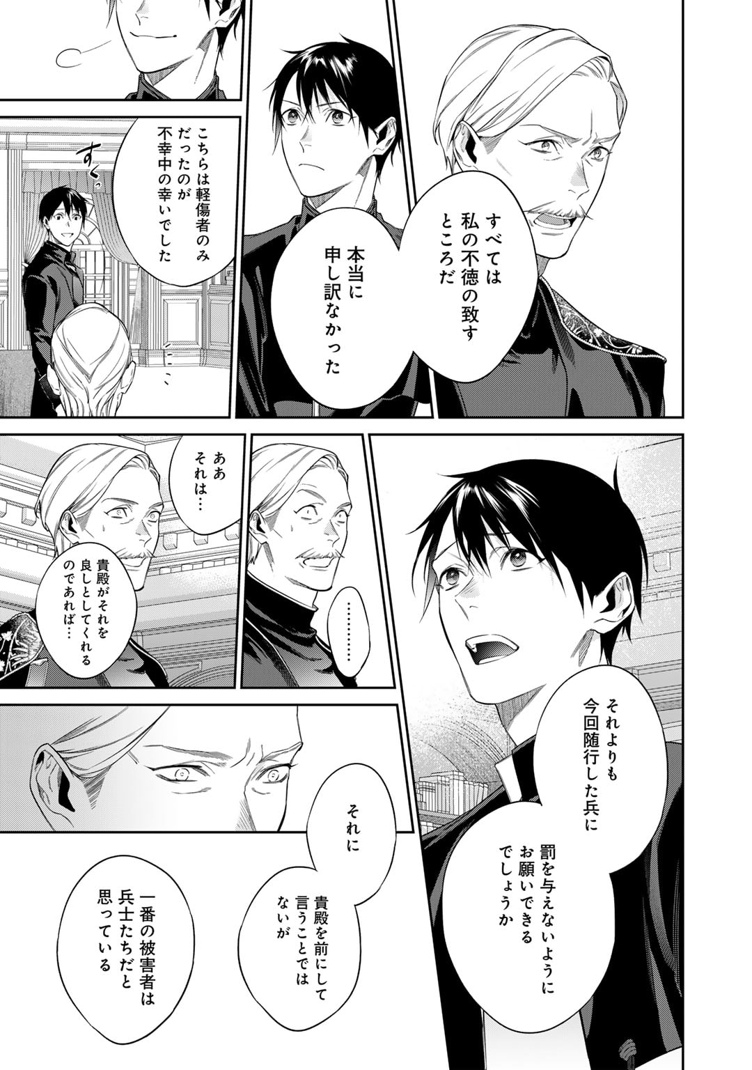 Kekkaishi e no Tensei Chapter 51 5ページ