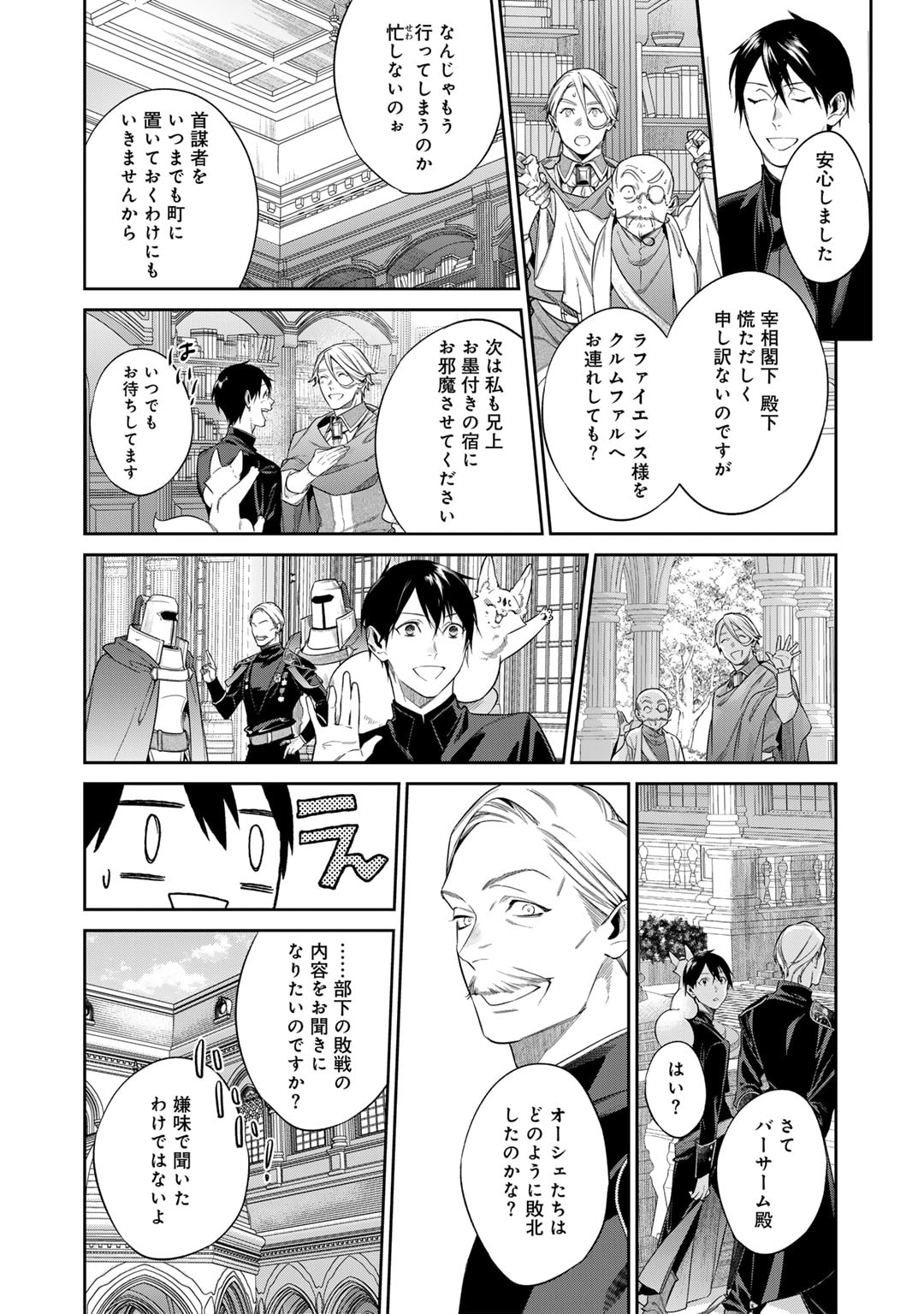 Kekkaishi e no Tensei Chapter 51 6ページ