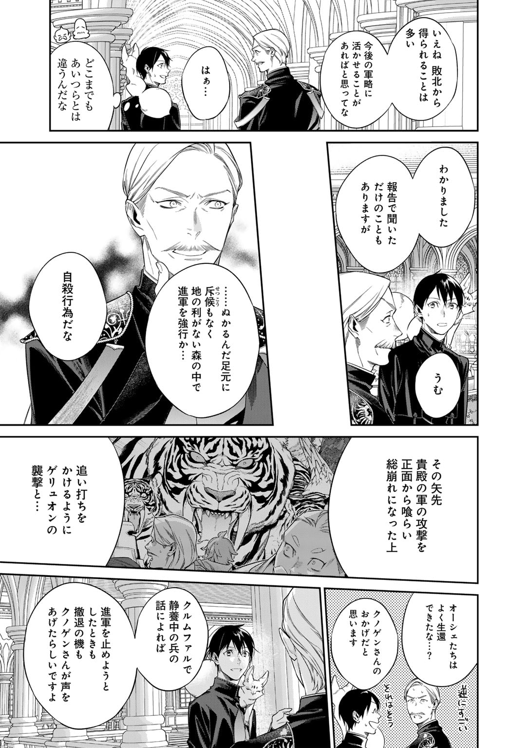Kekkaishi e no Tensei Chapter 51 7ページ