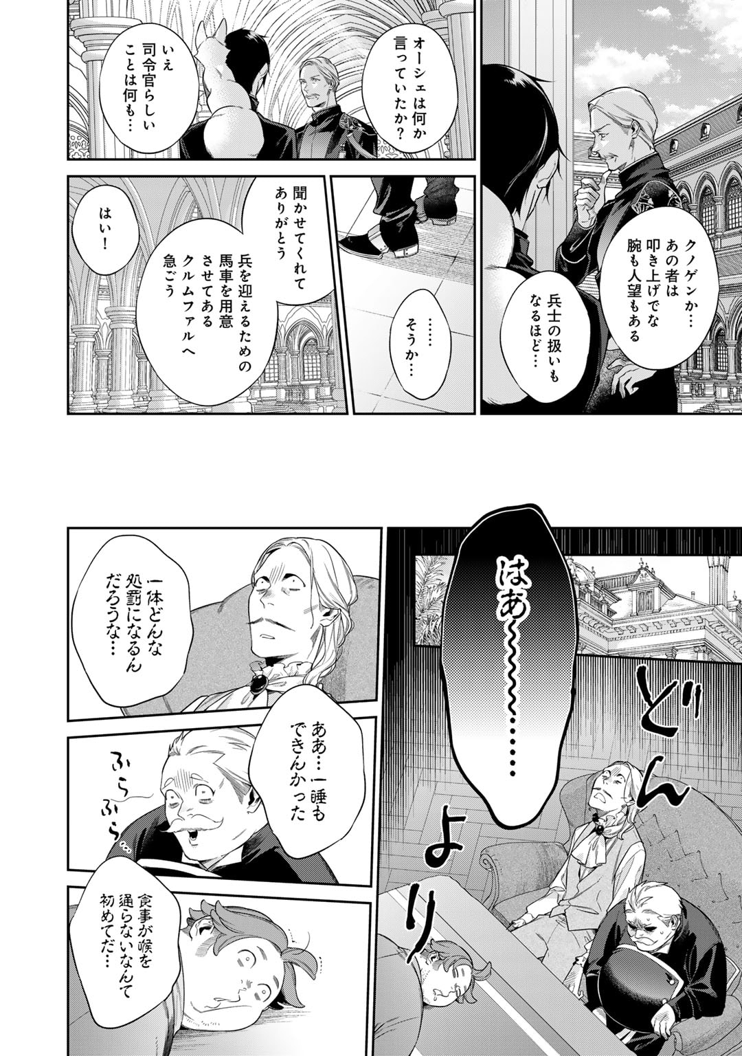 Kekkaishi e no Tensei Chapter 51 8ページ