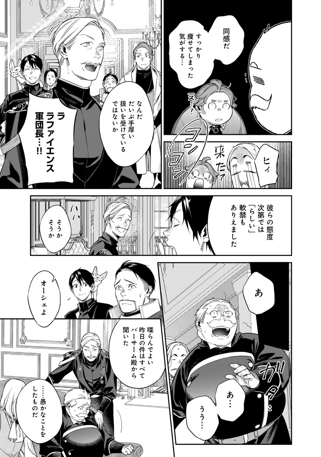 Kekkaishi e no Tensei Chapter 51 9ページ