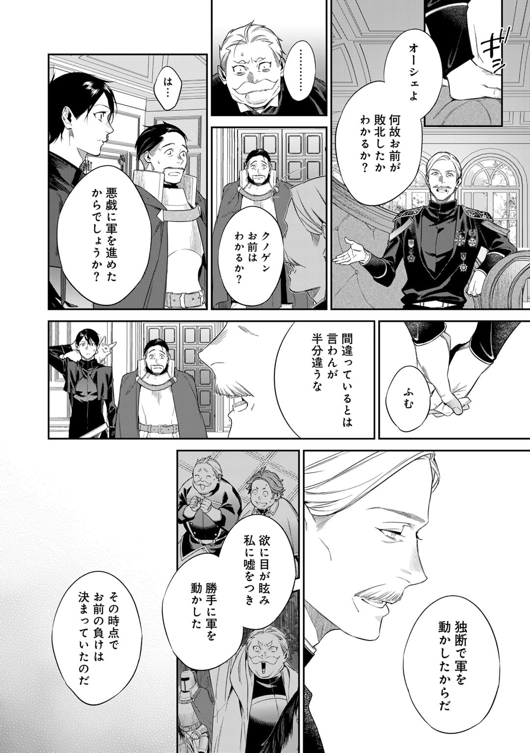 Kekkaishi e no Tensei Chapter 51 10ページ