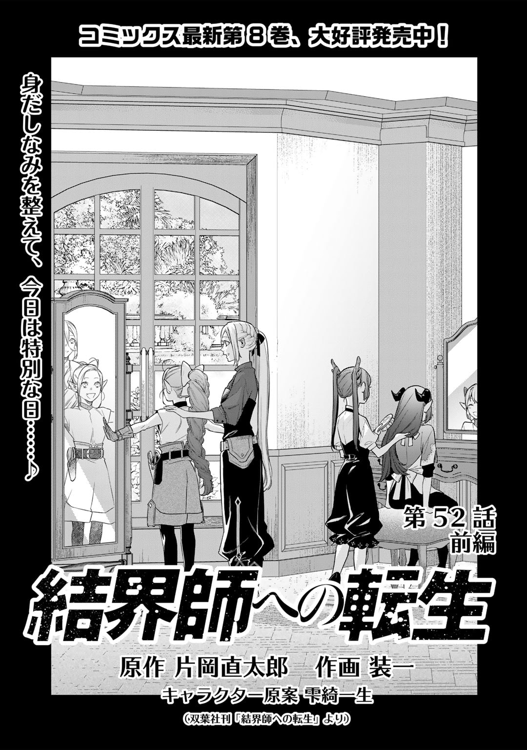 Kekkaishi e no Tensei Chapter 52.1 1ページ