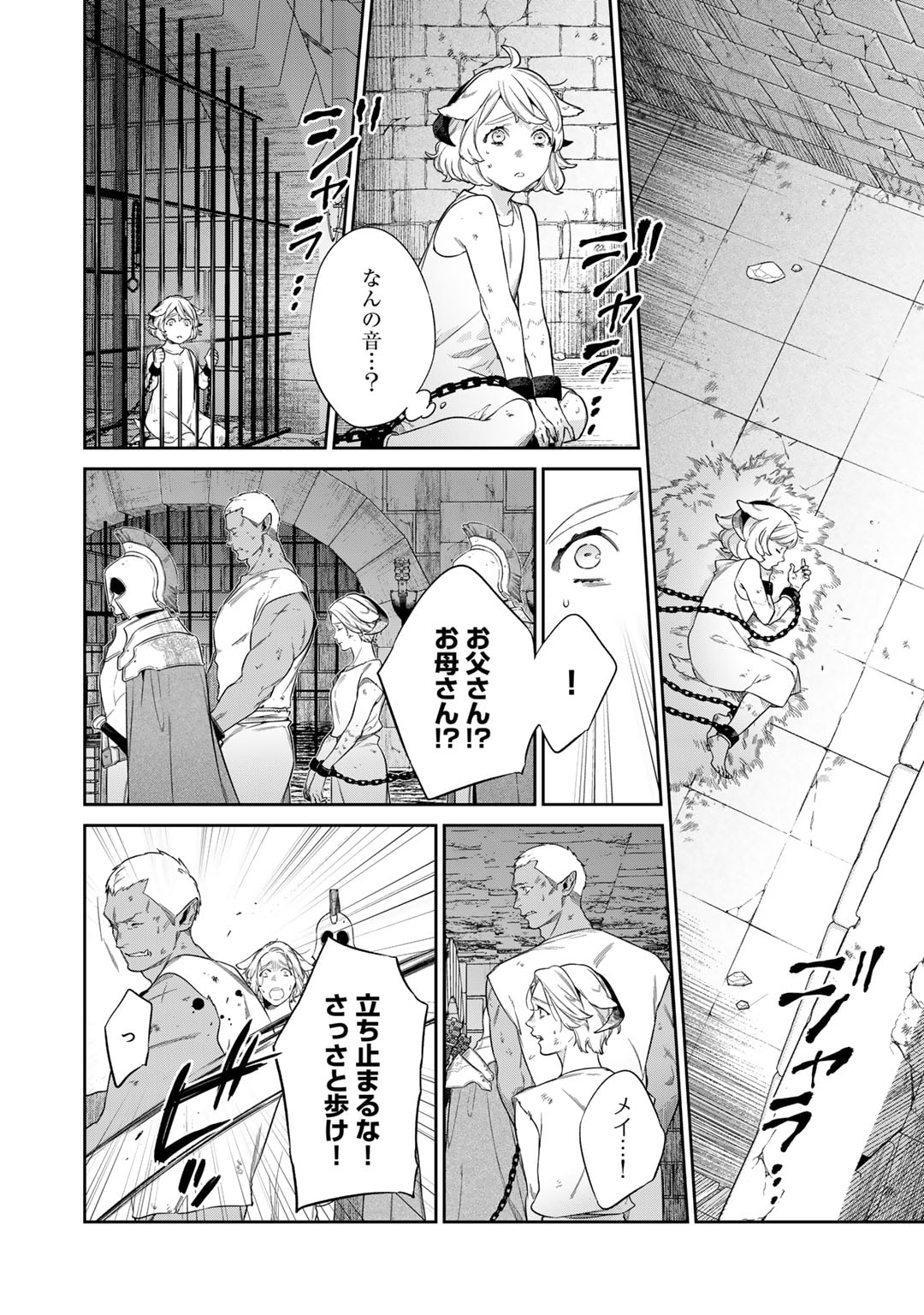 Kekkaishi e no Tensei Chapter 52.1 2ページ