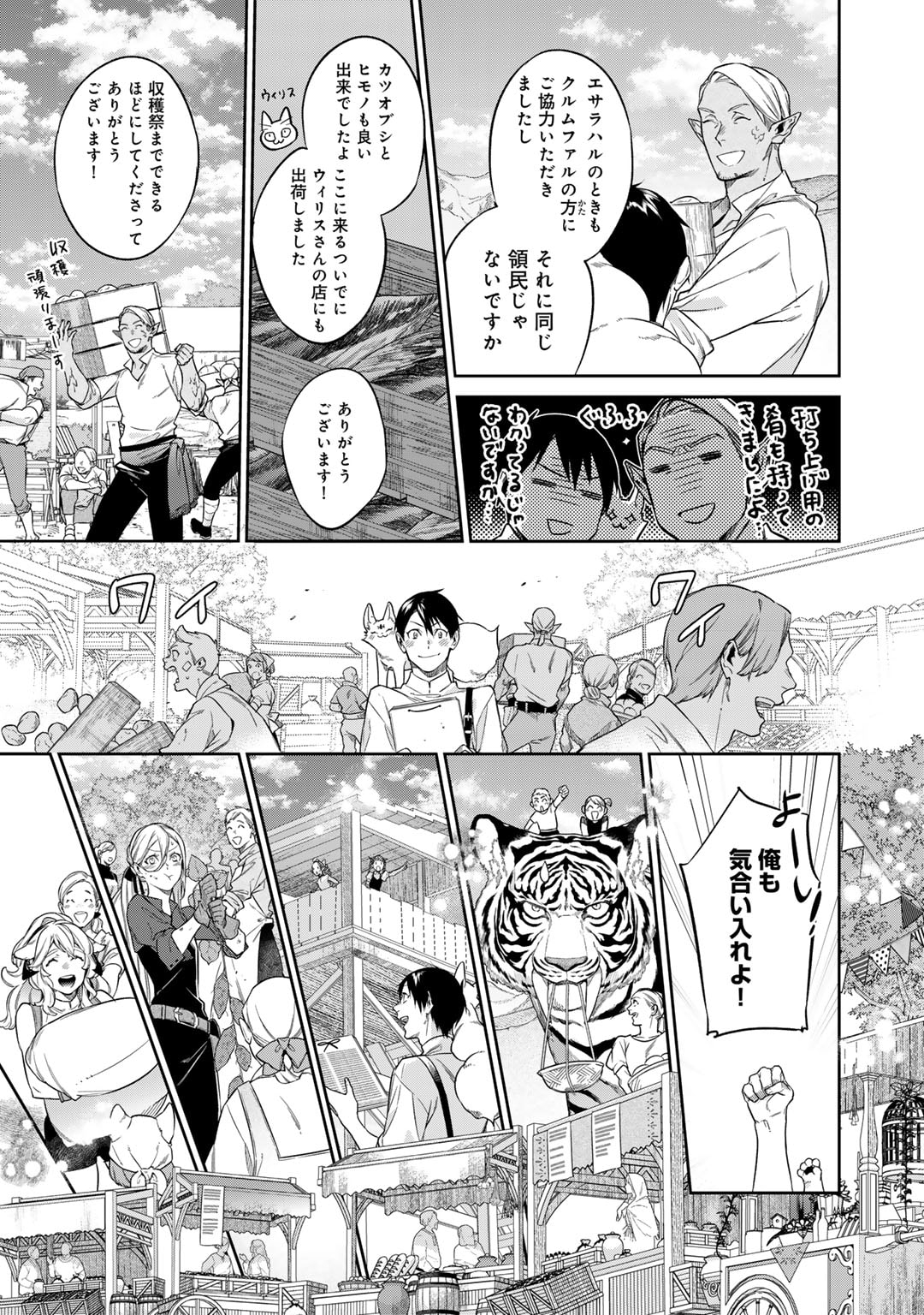 Kekkaishi e no Tensei Chapter 52.1 11ページ