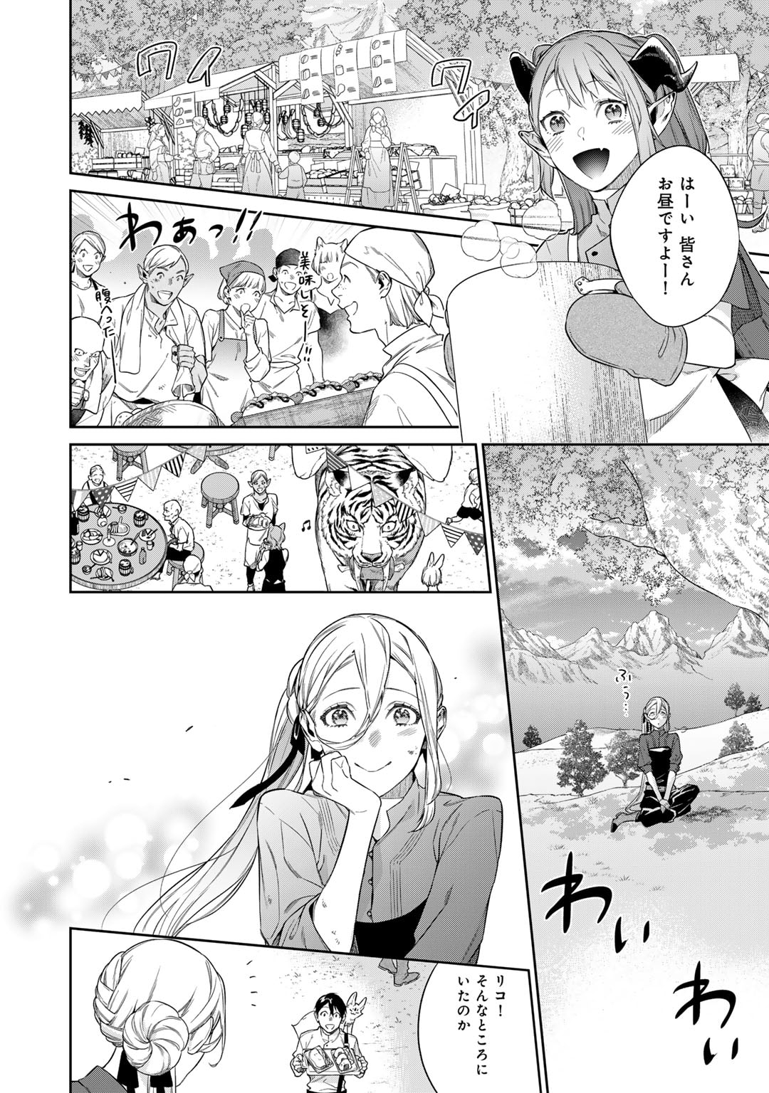 Kekkaishi e no Tensei Chapter 52.1 12ページ