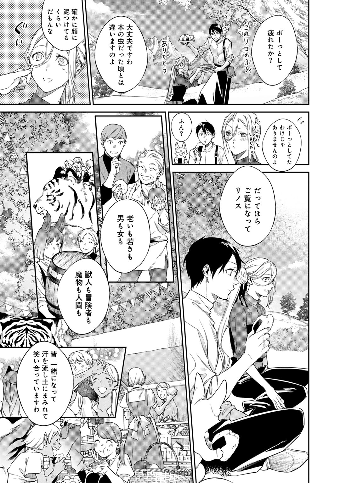 Kekkaishi e no Tensei Chapter 52.1 13ページ