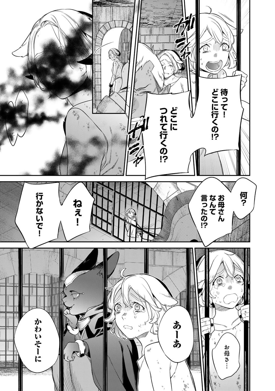 Kekkaishi e no Tensei Chapter 52.1 3ページ