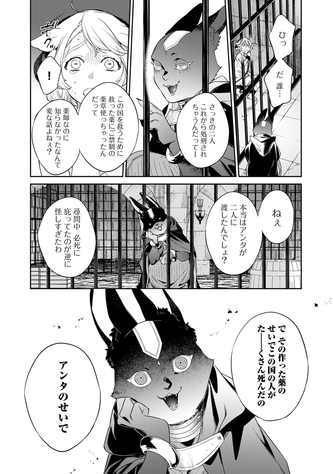 Kekkaishi e no Tensei Chapter 52.1 4ページ