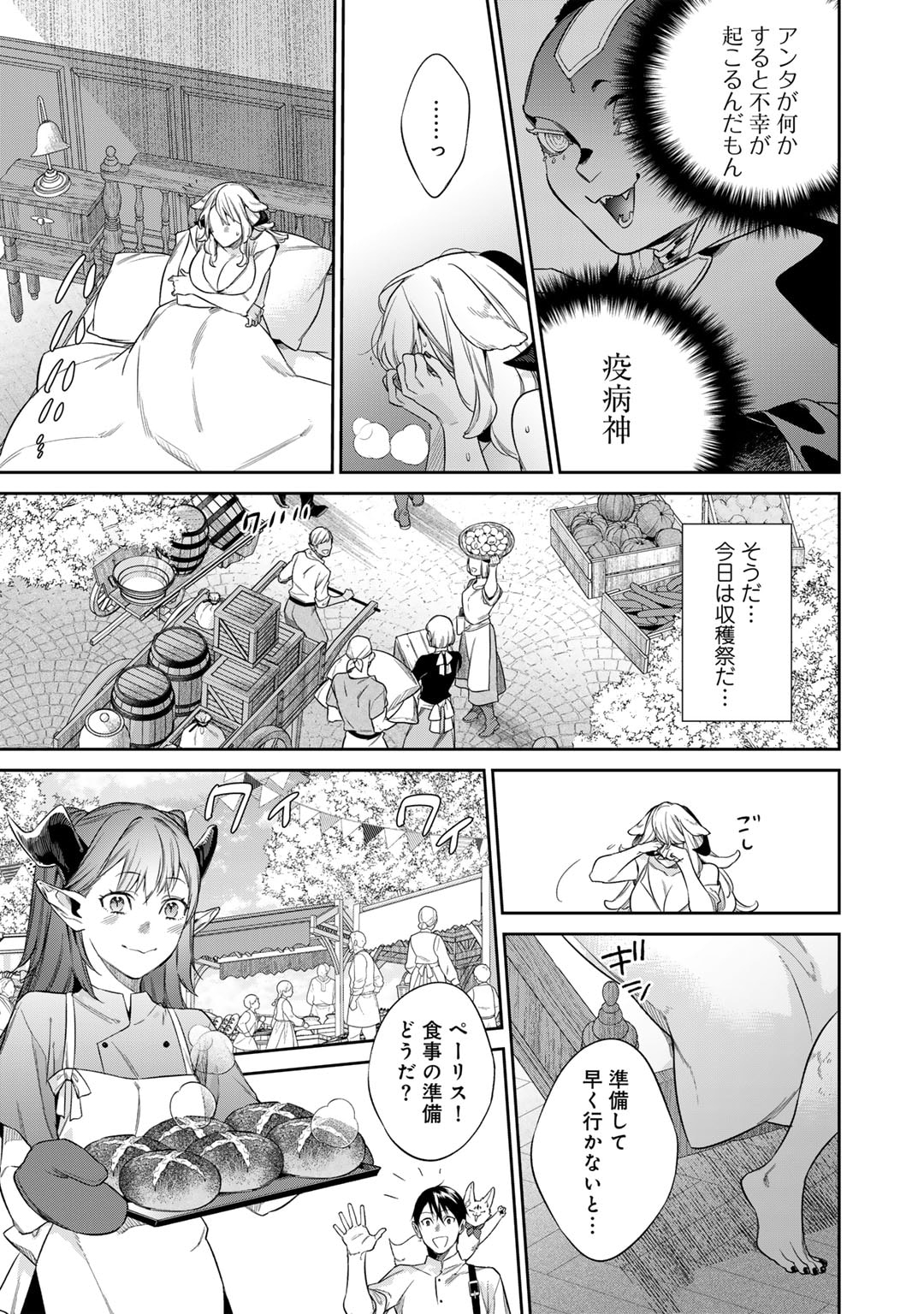 Kekkaishi e no Tensei Chapter 52.1 7ページ