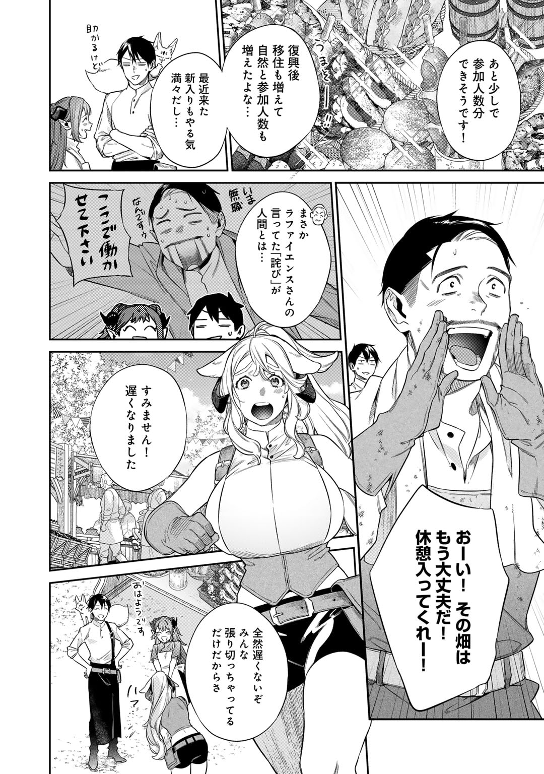 Kekkaishi e no Tensei Chapter 52.1 8ページ