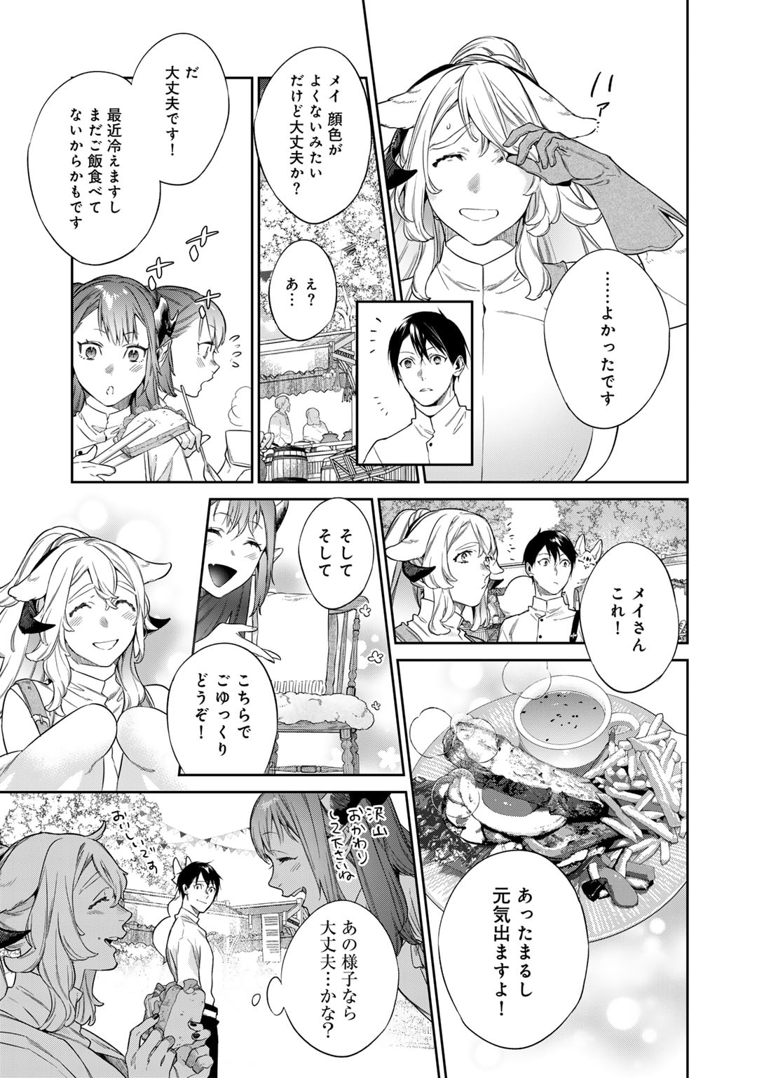 Kekkaishi e no Tensei Chapter 52.1 9ページ