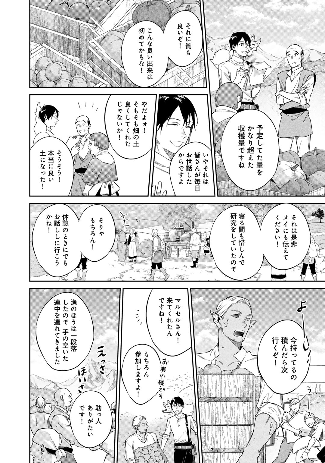 Kekkaishi e no Tensei Chapter 52.1 10ページ