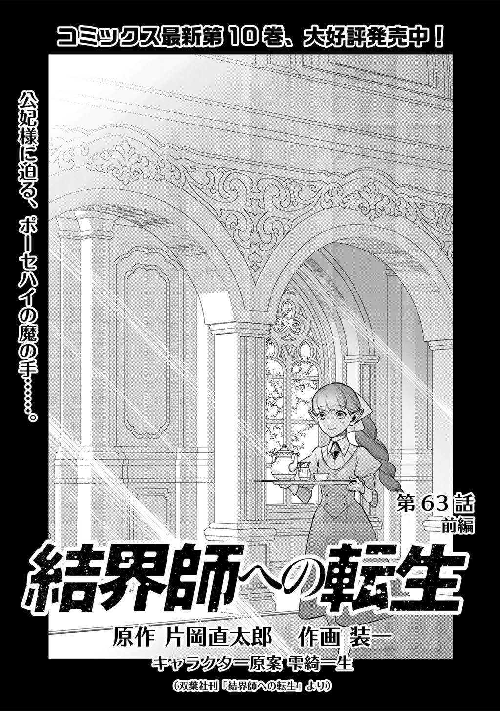 Kekkaishi e no Tensei Chapter 63.1 1ページ