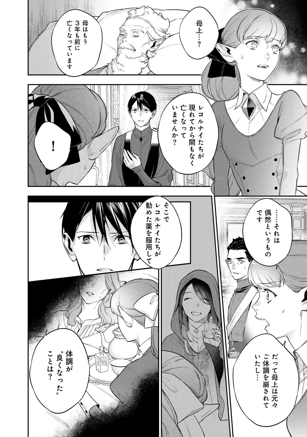 Kekkaishi e no Tensei Chapter 63.1 2ページ