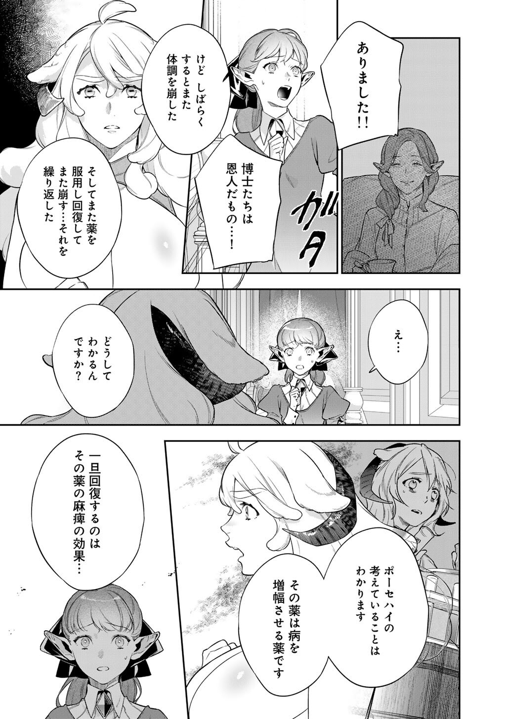 Kekkaishi e no Tensei Chapter 63.1 3ページ