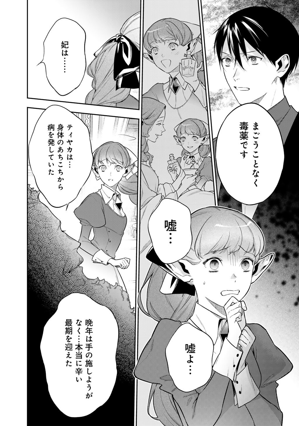 Kekkaishi e no Tensei Chapter 63.1 4ページ