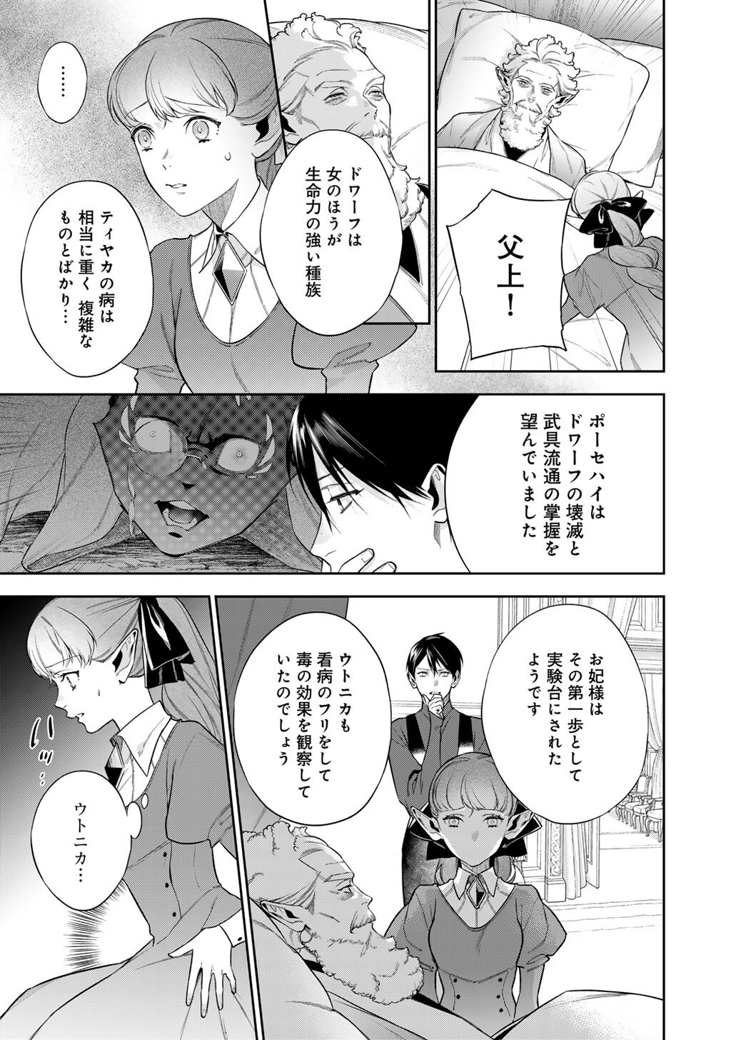 Kekkaishi e no Tensei Chapter 63.1 5ページ
