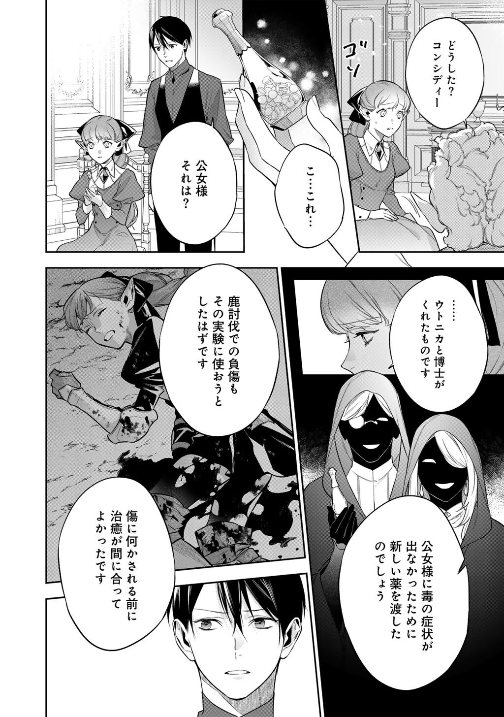 Kekkaishi e no Tensei Chapter 63.1 6ページ