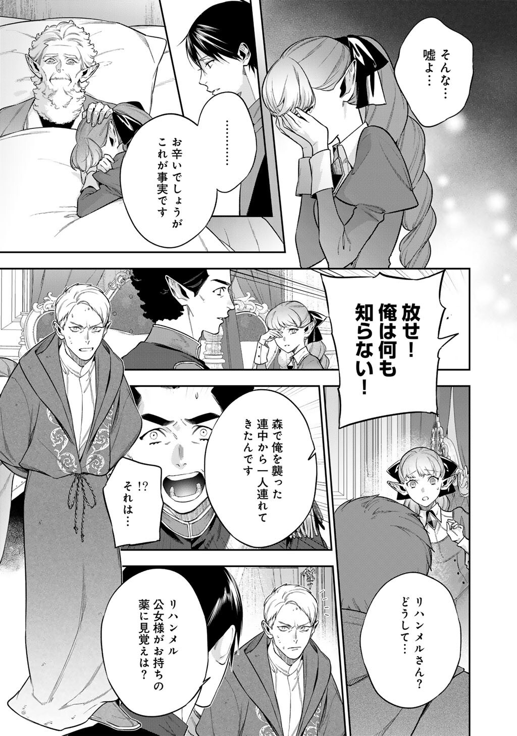 Kekkaishi e no Tensei Chapter 63.1 7ページ