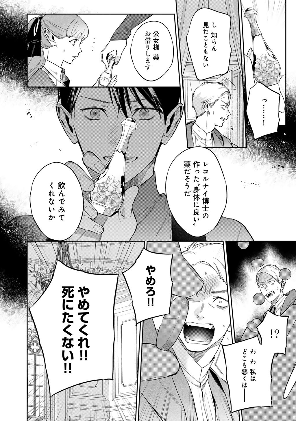 Kekkaishi e no Tensei Chapter 63.1 8ページ