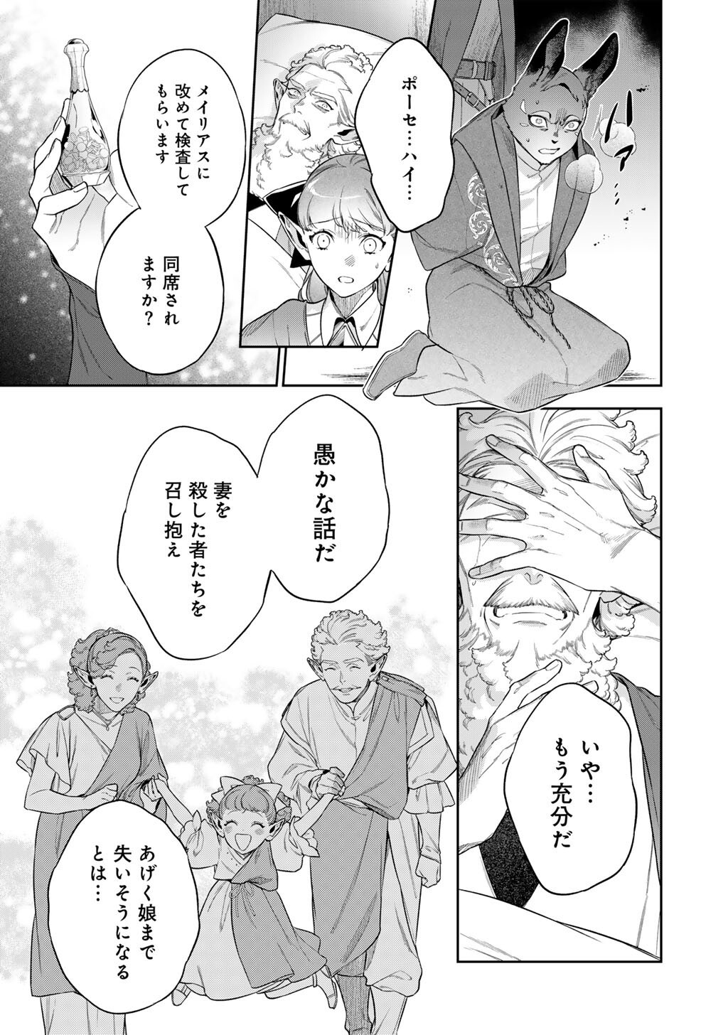 Kekkaishi e no Tensei Chapter 63.1 9ページ