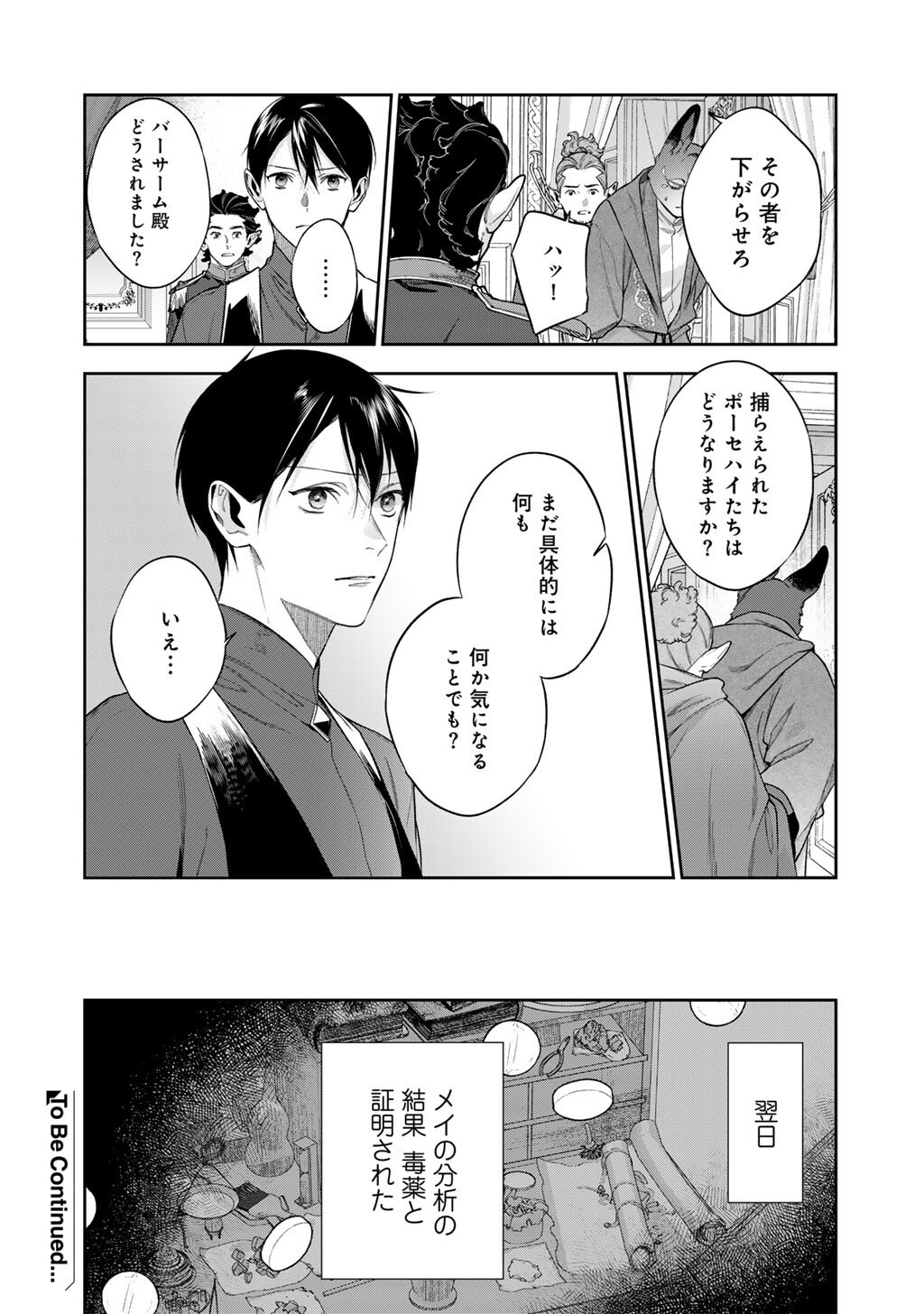 Kekkaishi e no Tensei Chapter 63.1 10ページ