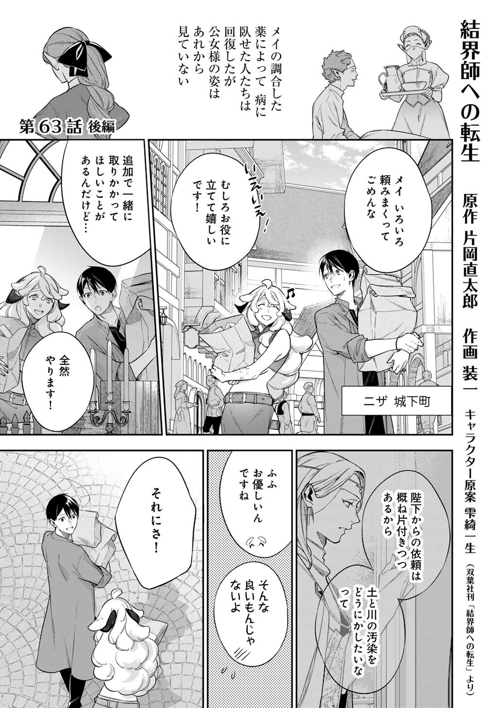 Kekkaishi e no Tensei Chapter 63.2 1ページ