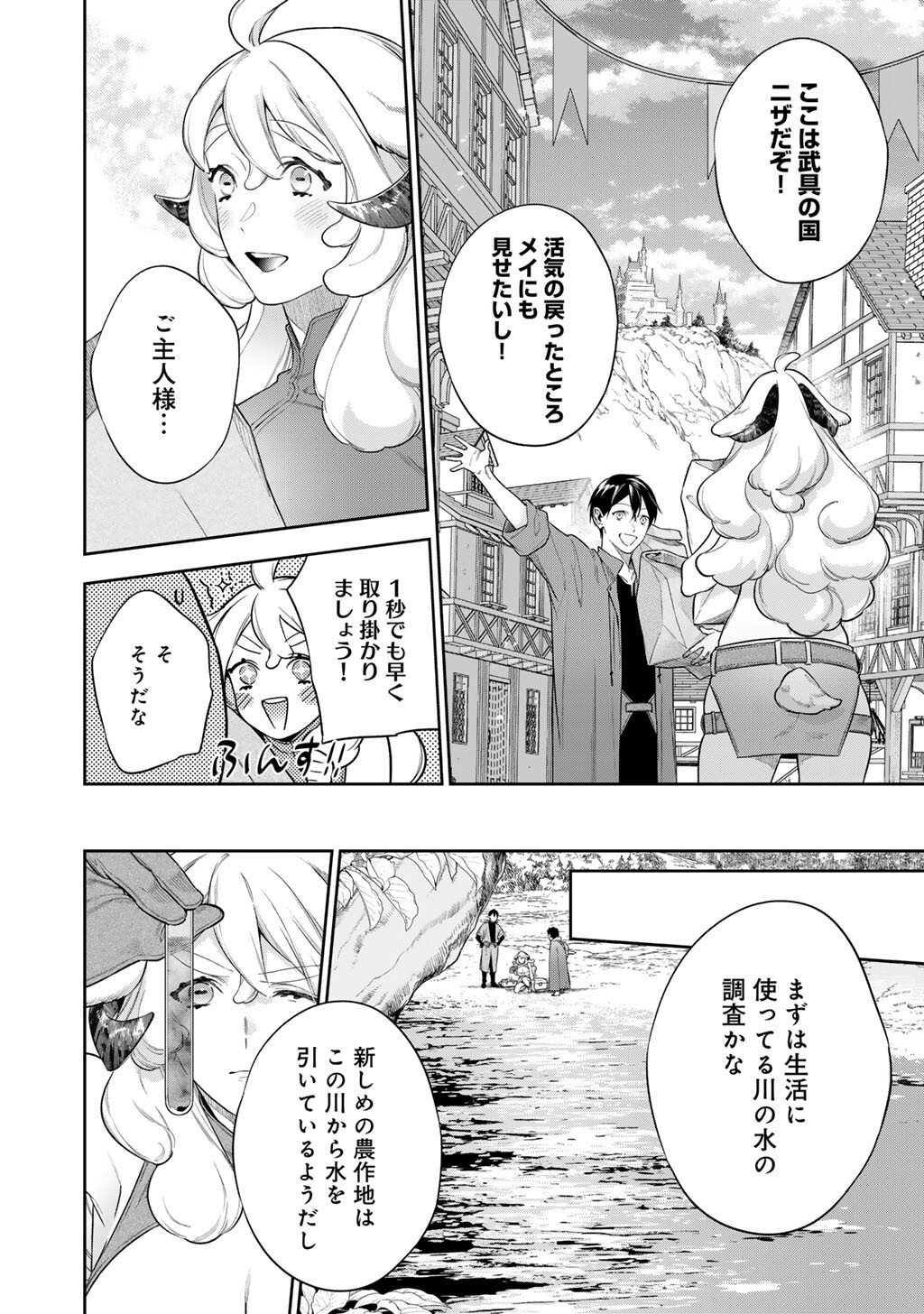Kekkaishi e no Tensei Chapter 63.2 2ページ