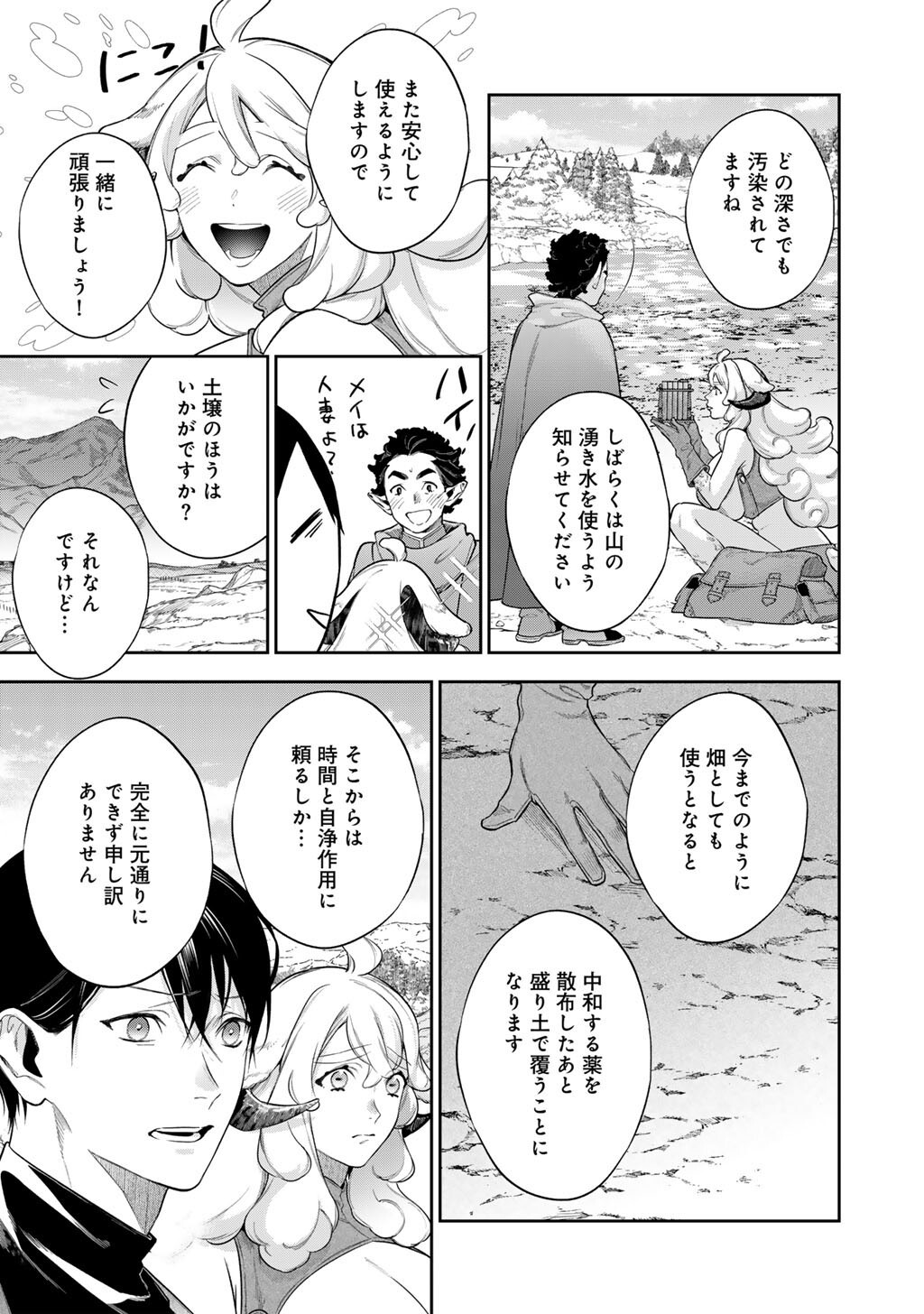 Kekkaishi e no Tensei Chapter 63.2 3ページ