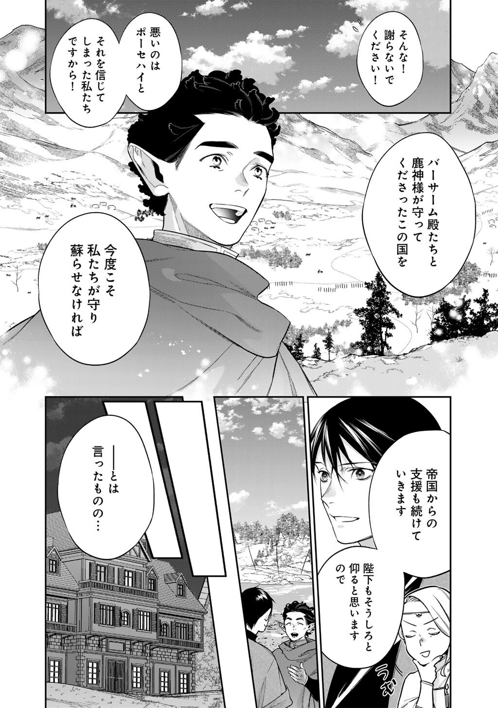Kekkaishi e no Tensei Chapter 63.2 4ページ