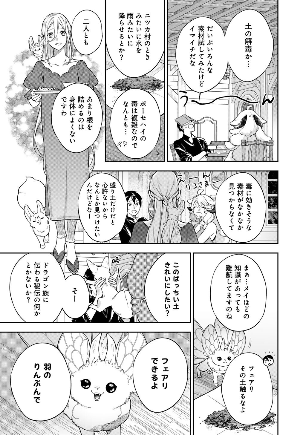 Kekkaishi e no Tensei Chapter 63.2 5ページ