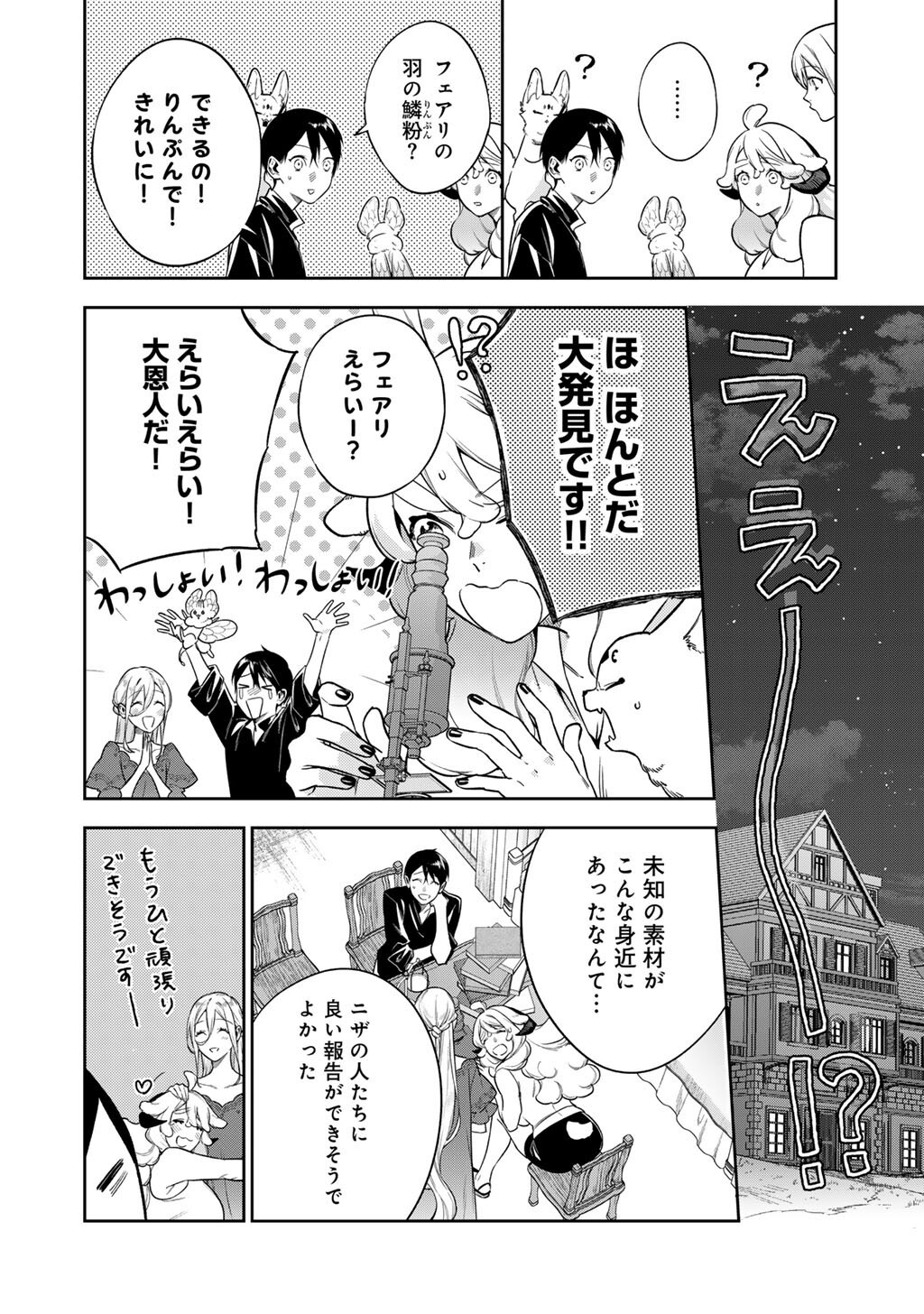 Kekkaishi e no Tensei Chapter 63.2 6ページ
