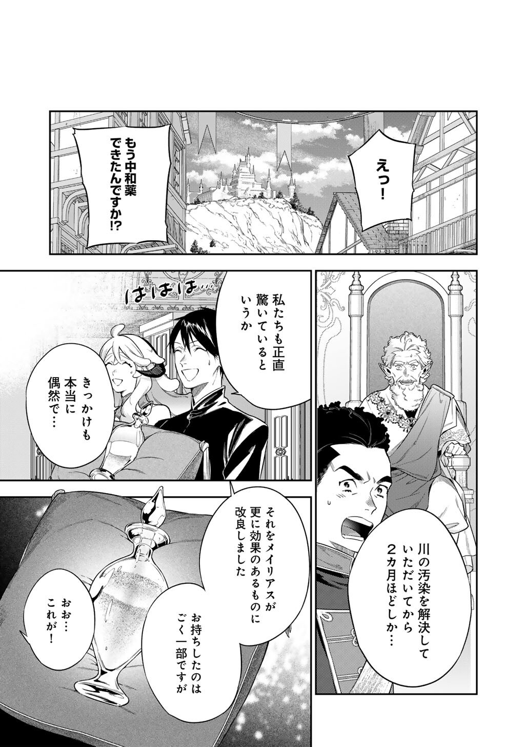 Kekkaishi e no Tensei Chapter 63.2 7ページ