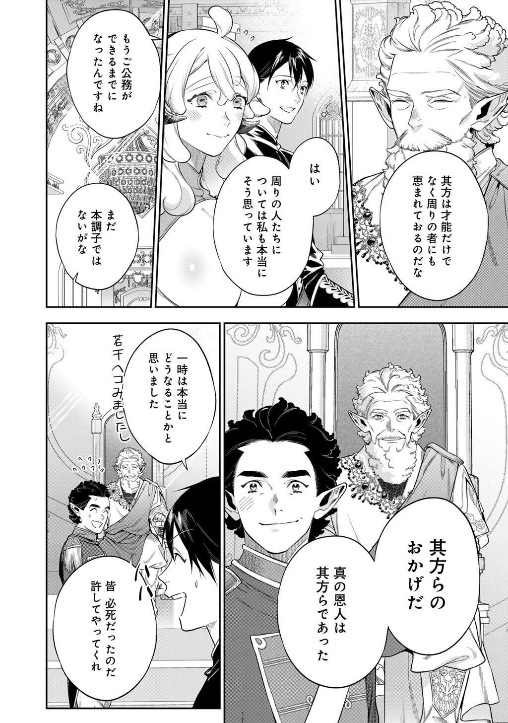 Kekkaishi e no Tensei Chapter 63.2 8ページ