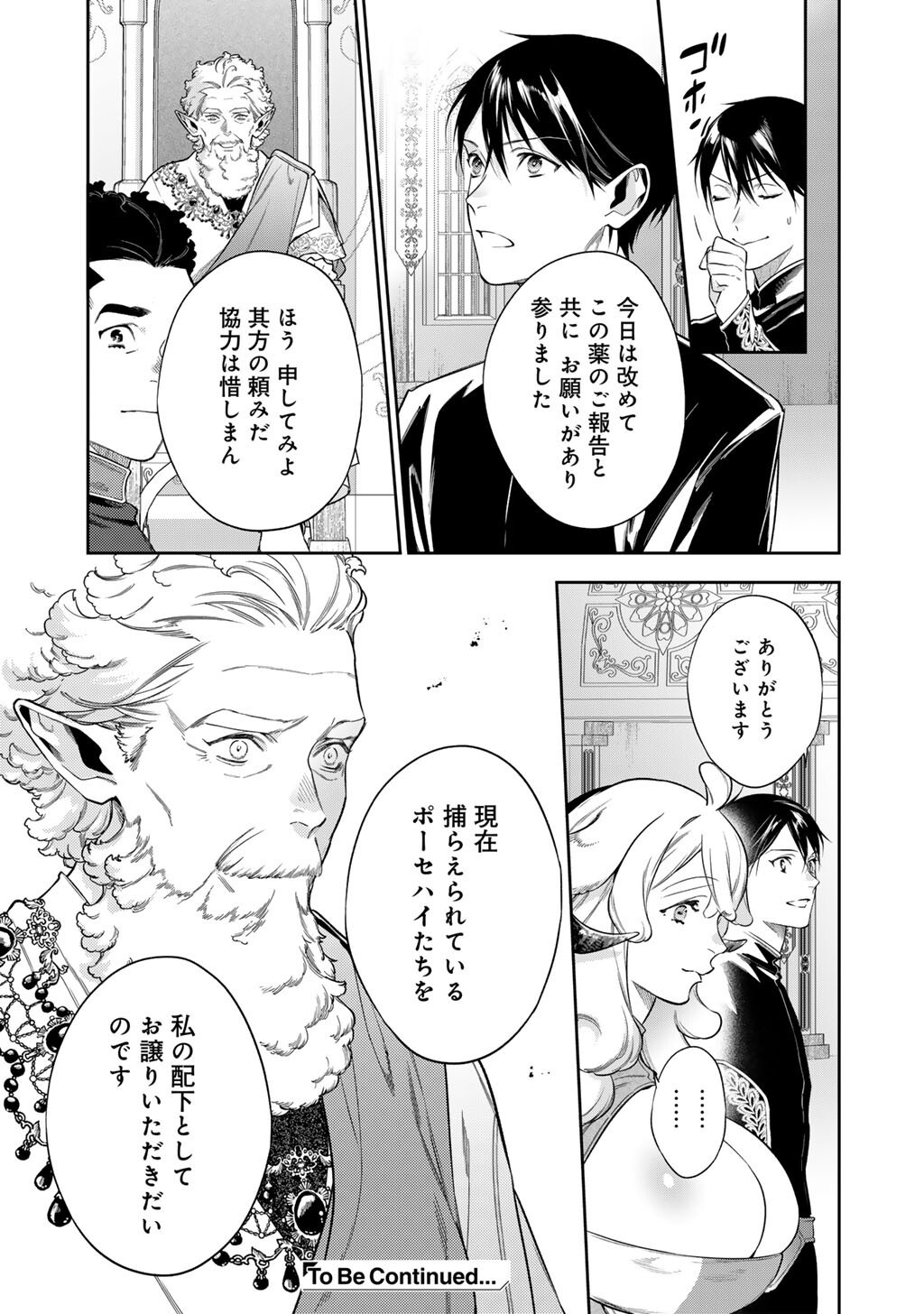 Kekkaishi e no Tensei Chapter 63.2 9ページ