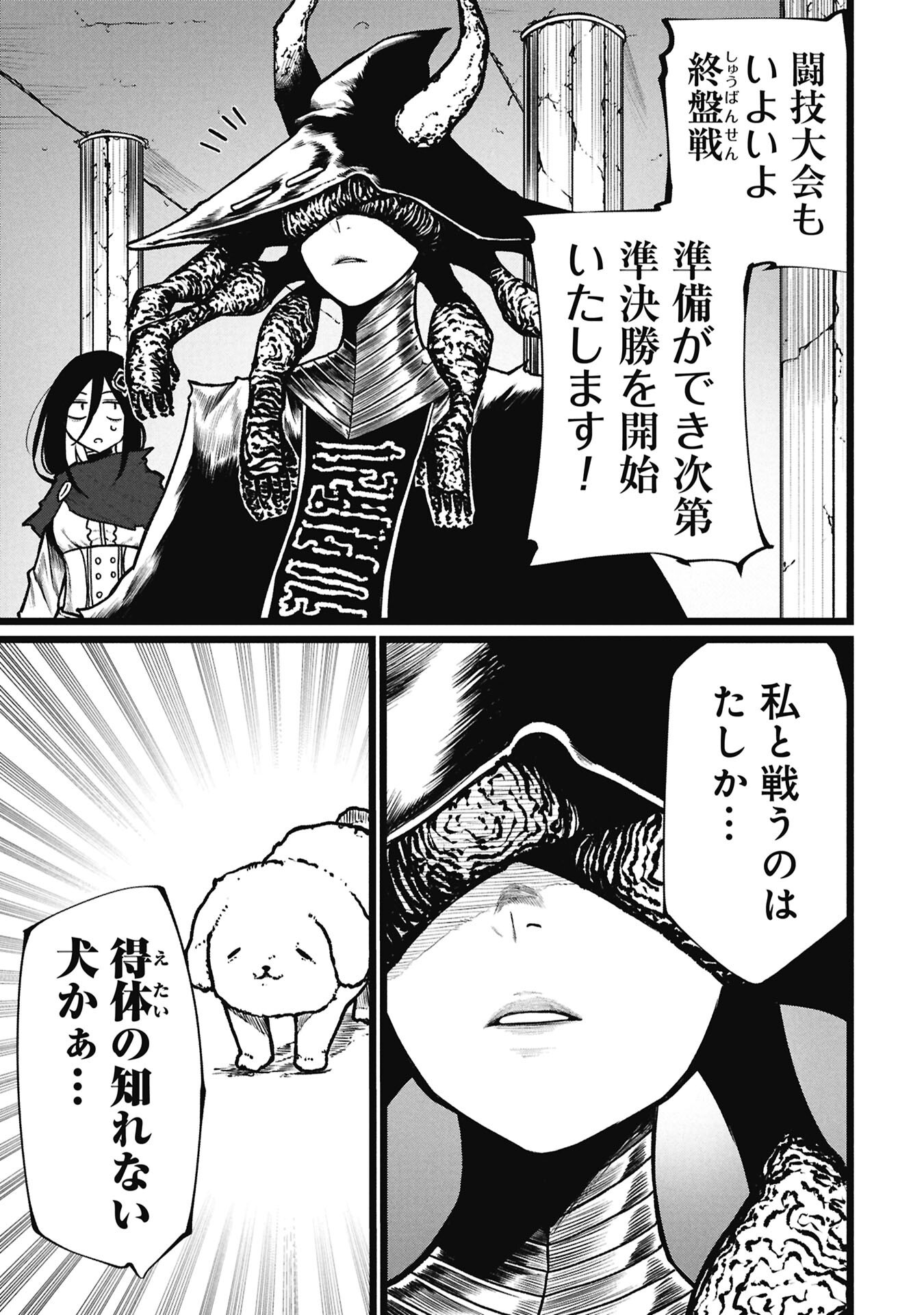 Tsuikatsu Yuusha Chapter 25.2 1ページ