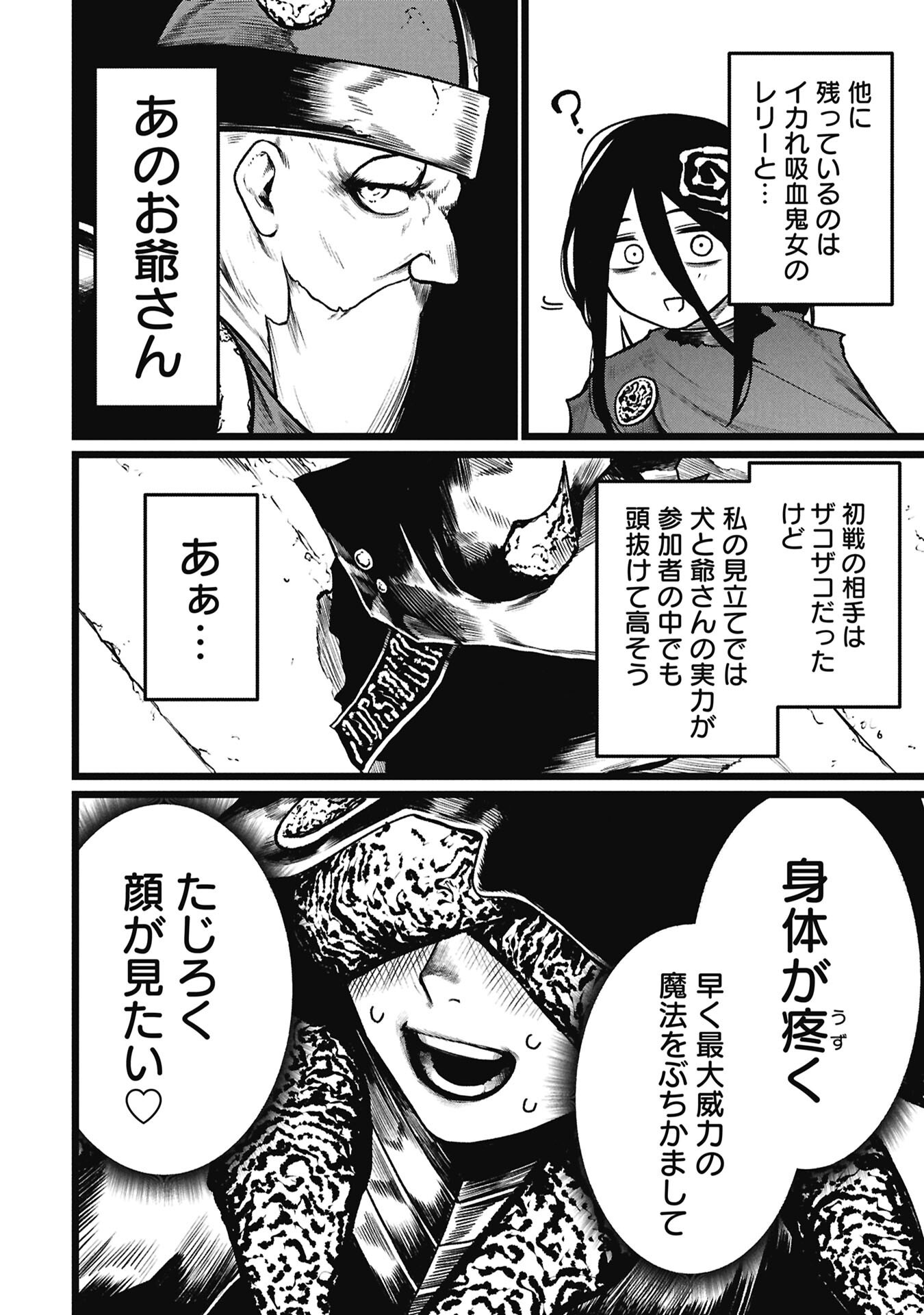 Tsuikatsu Yuusha Chapter 25.2 2ページ