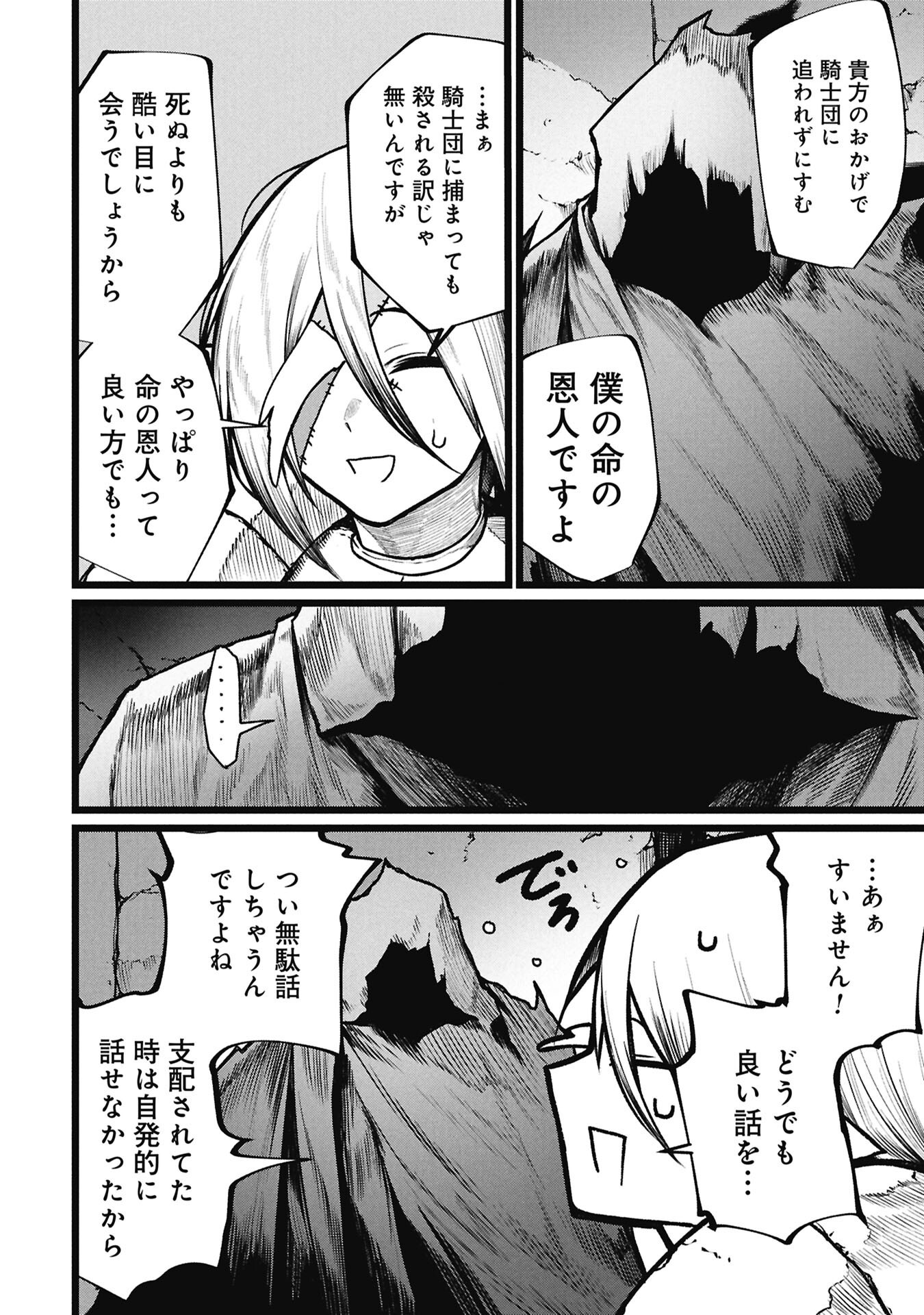 Tsuikatsu Yuusha Chapter 25.2 12ページ