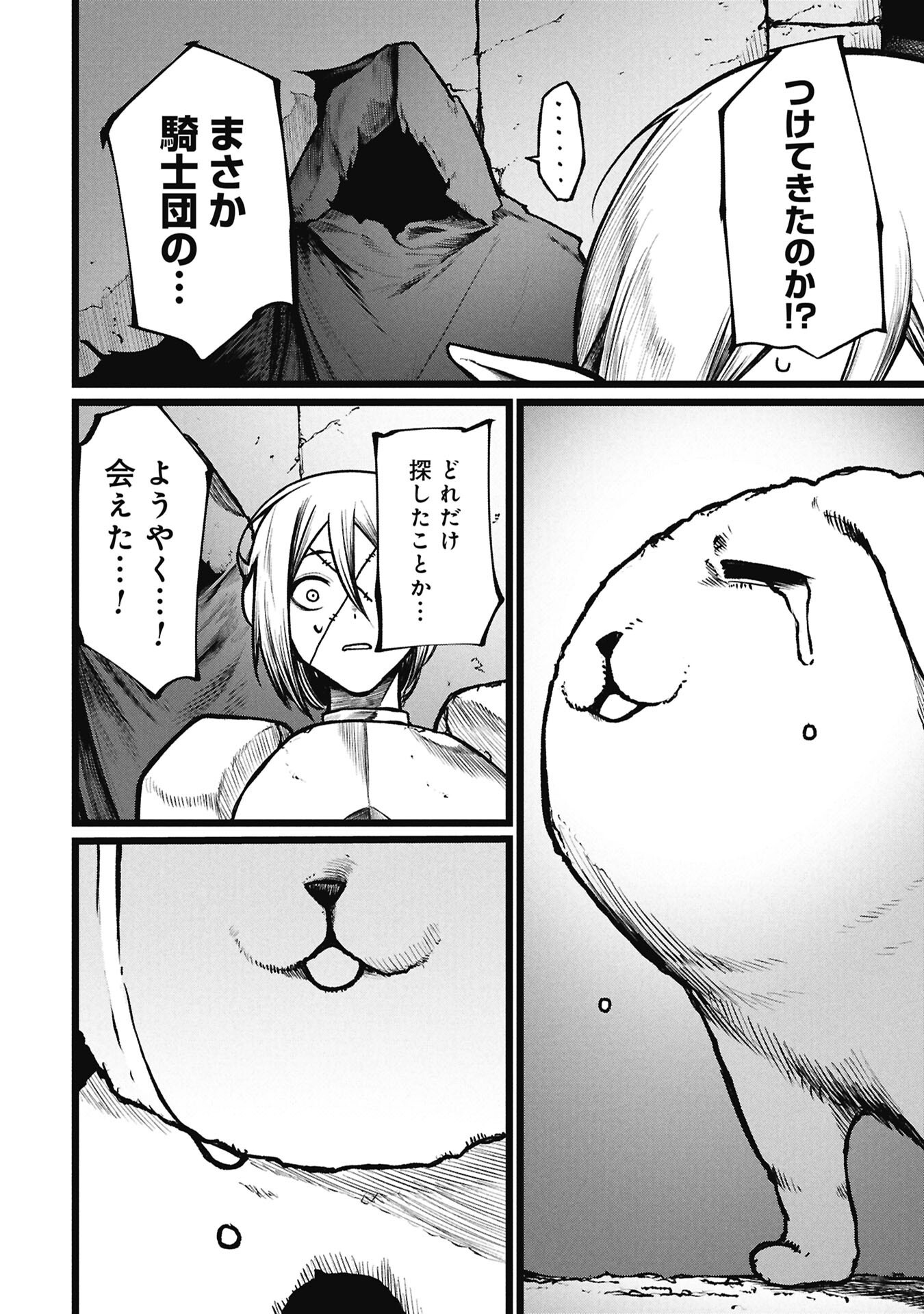 Tsuikatsu Yuusha Chapter 25.2 14ページ