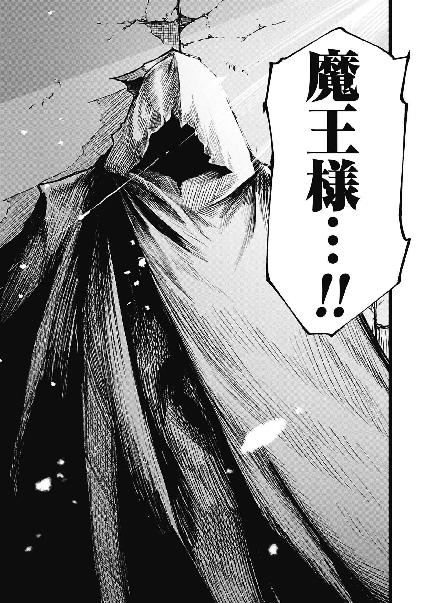 Tsuikatsu Yuusha Chapter 25.2 15ページ