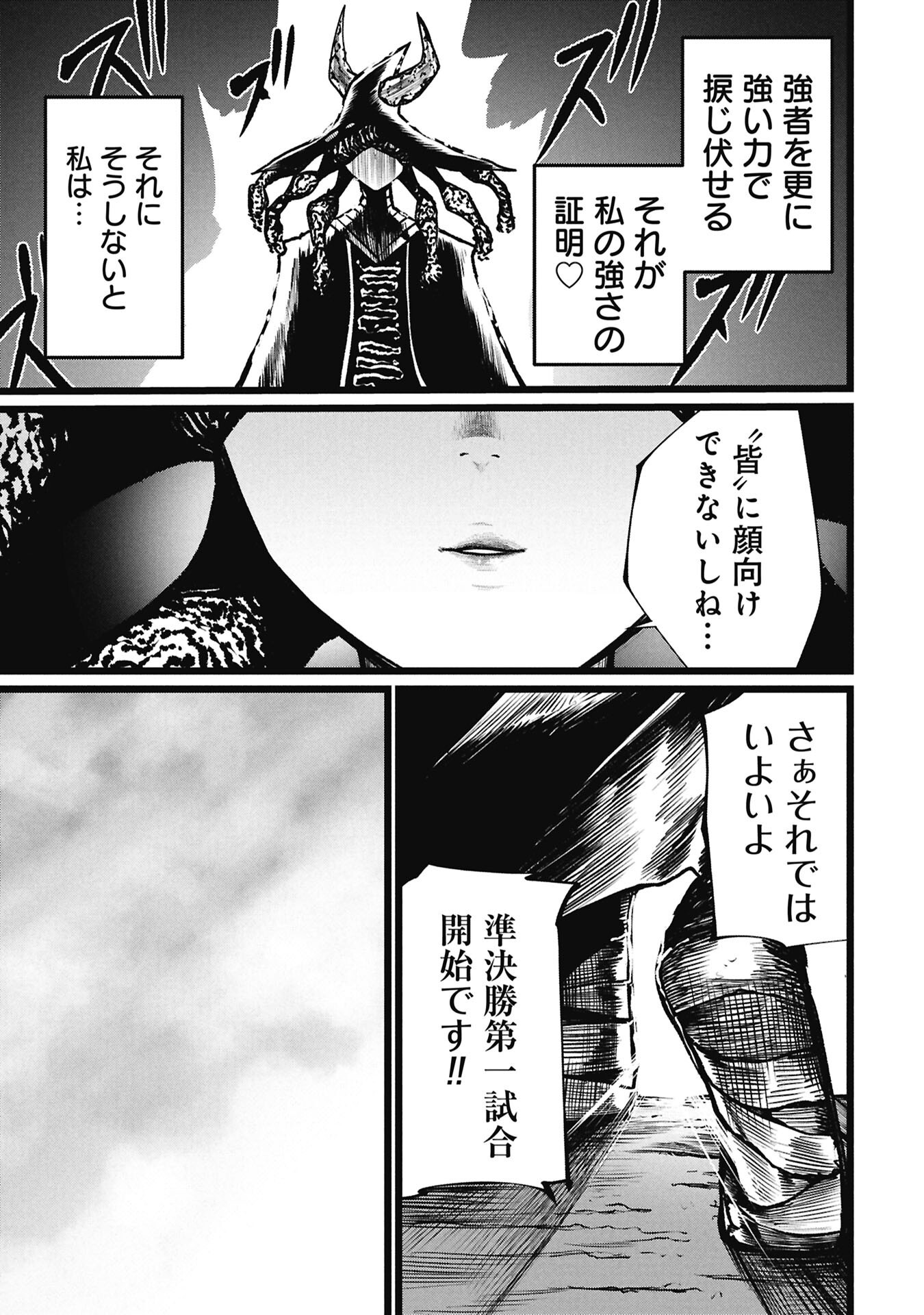 Tsuikatsu Yuusha Chapter 25.2 3ページ