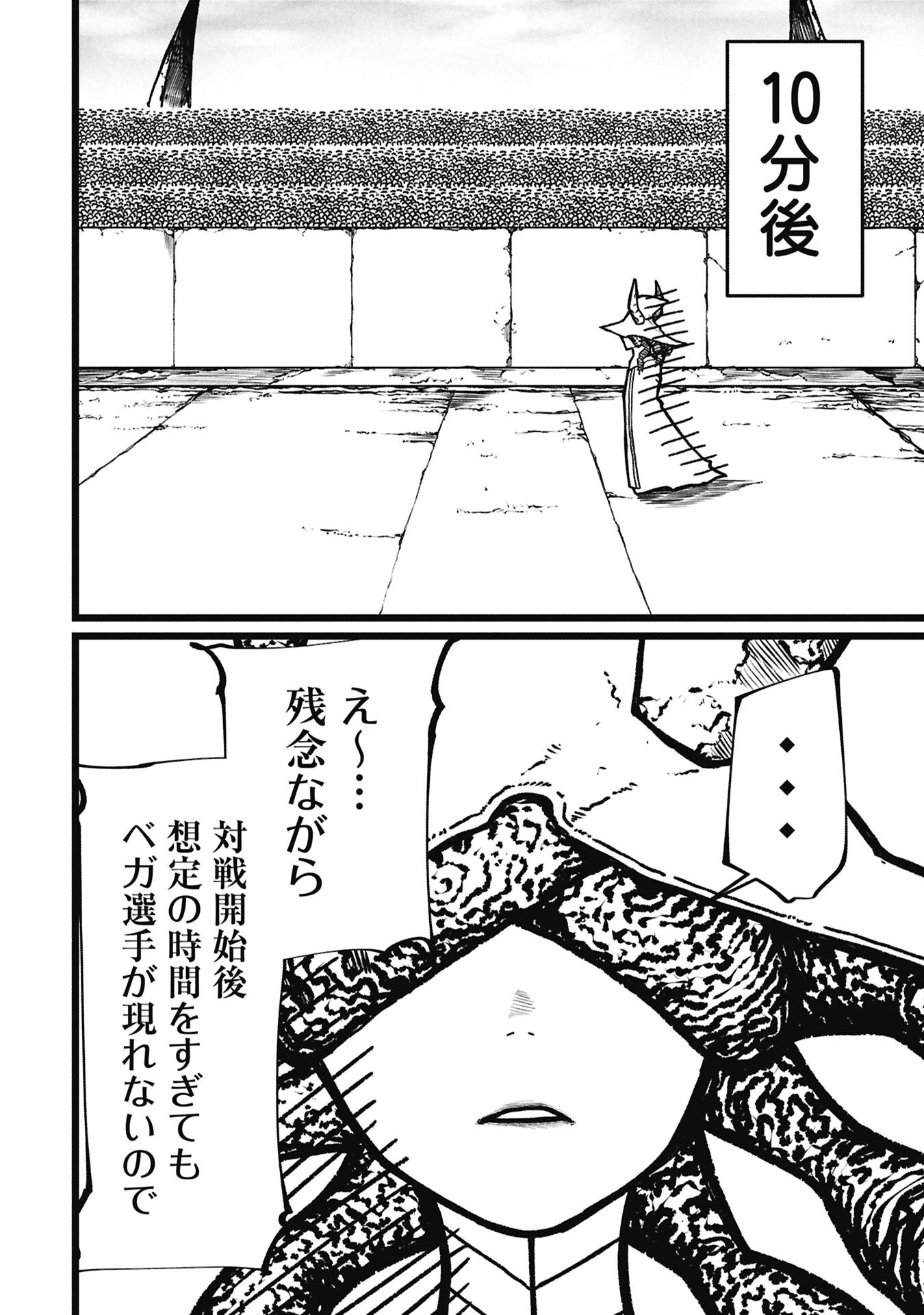 Tsuikatsu Yuusha Chapter 25.2 4ページ