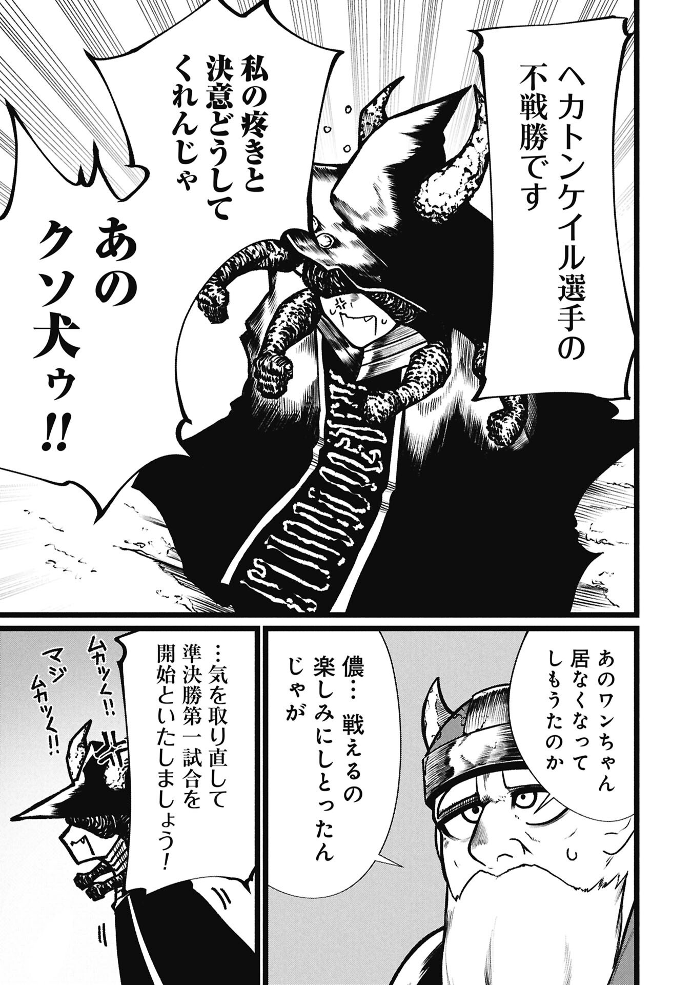 Tsuikatsu Yuusha Chapter 25.2 5ページ