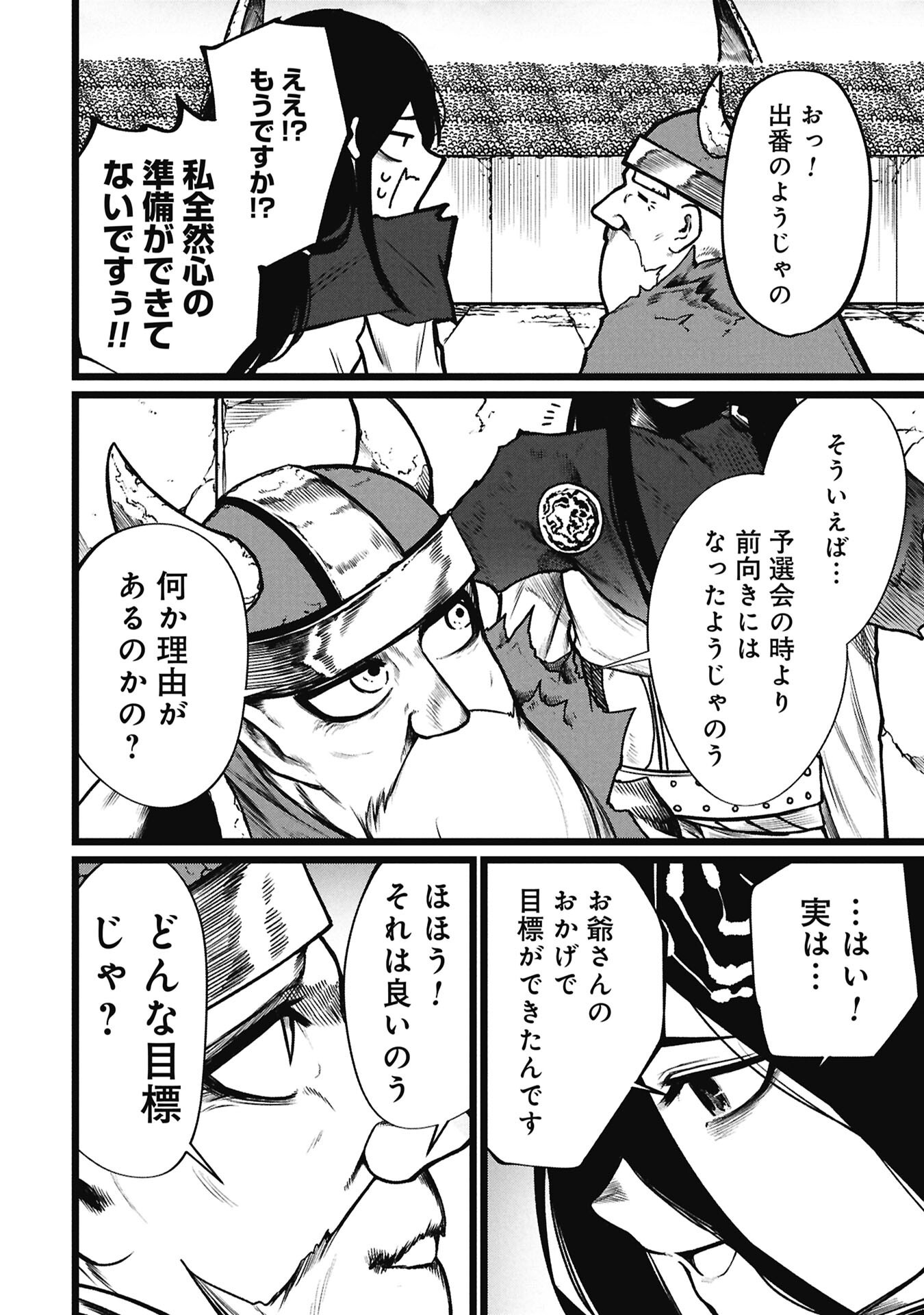 Tsuikatsu Yuusha Chapter 25.2 6ページ